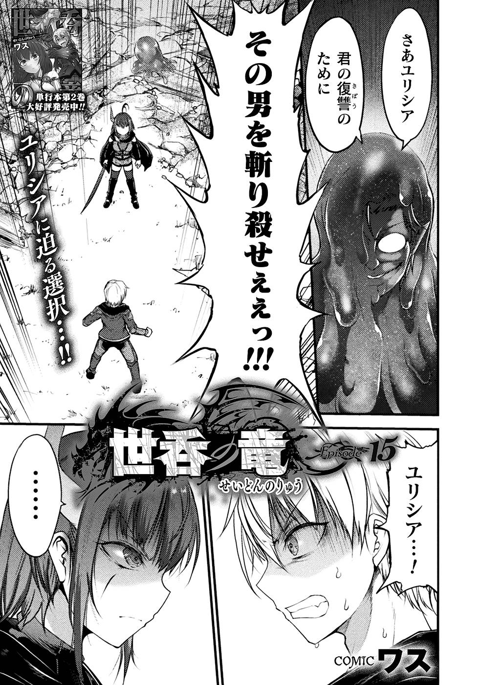 Seidonnoryu 3 - Page 39