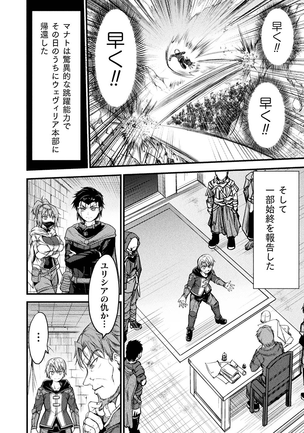 Seidonnoryu 3 - Page 48