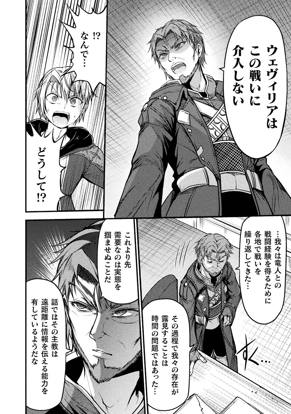 Seidonnoryu 3 - Page 50
