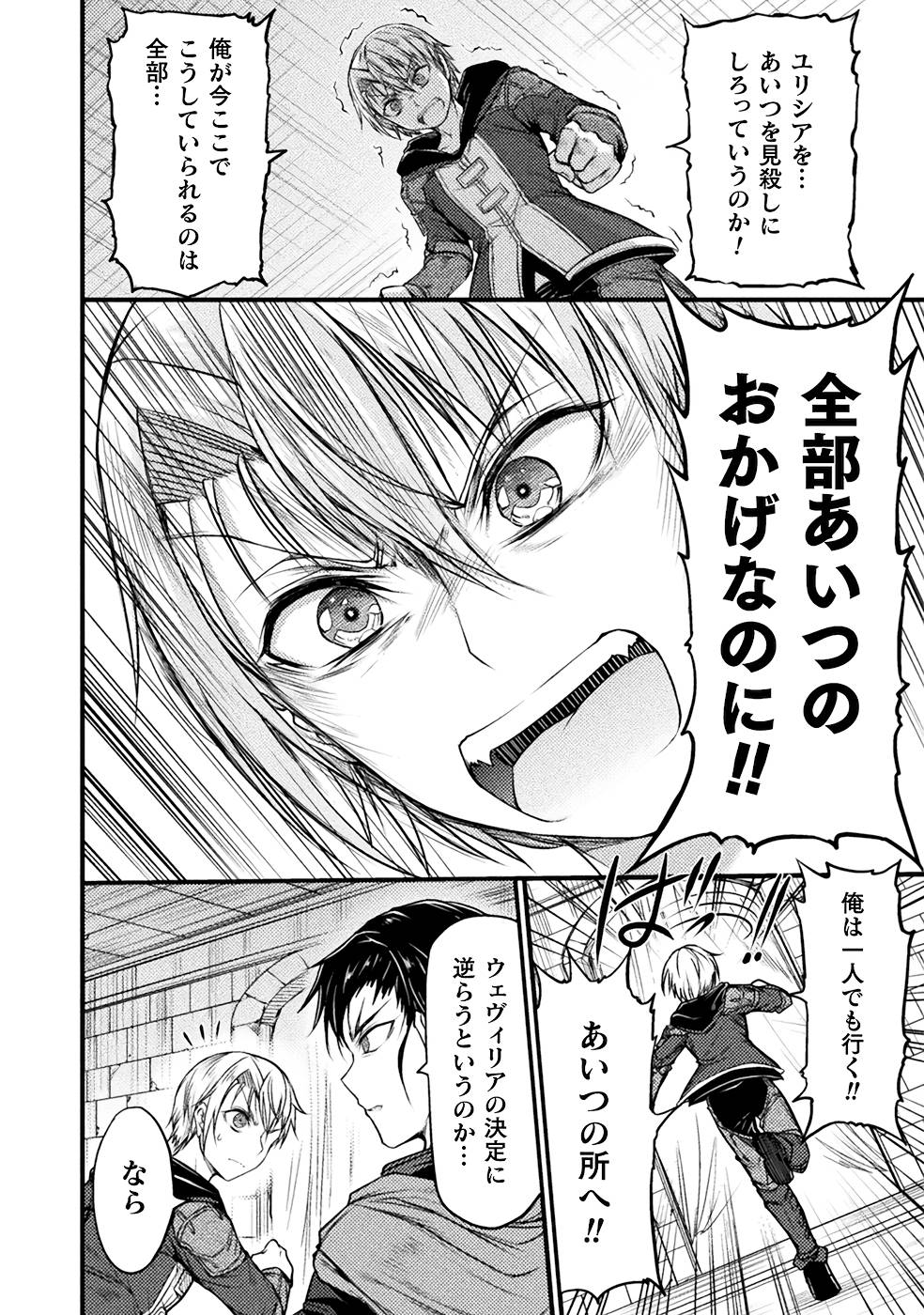 Seidonnoryu 3 - Page 54