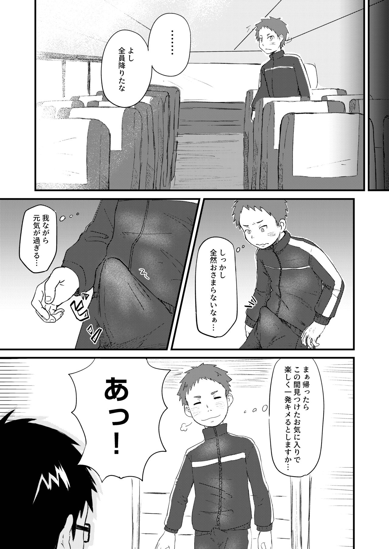 Iinchou to! - Page 7