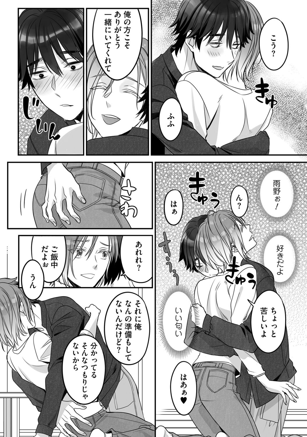 Futsuu no Tomotachi - Page 112