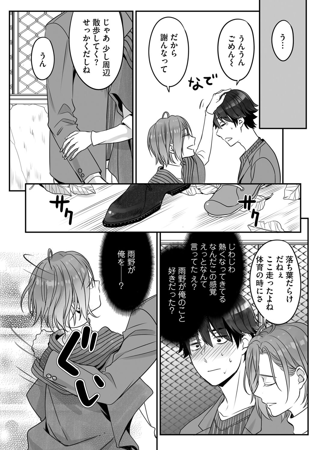 Futsuu no Tomotachi - Page 122