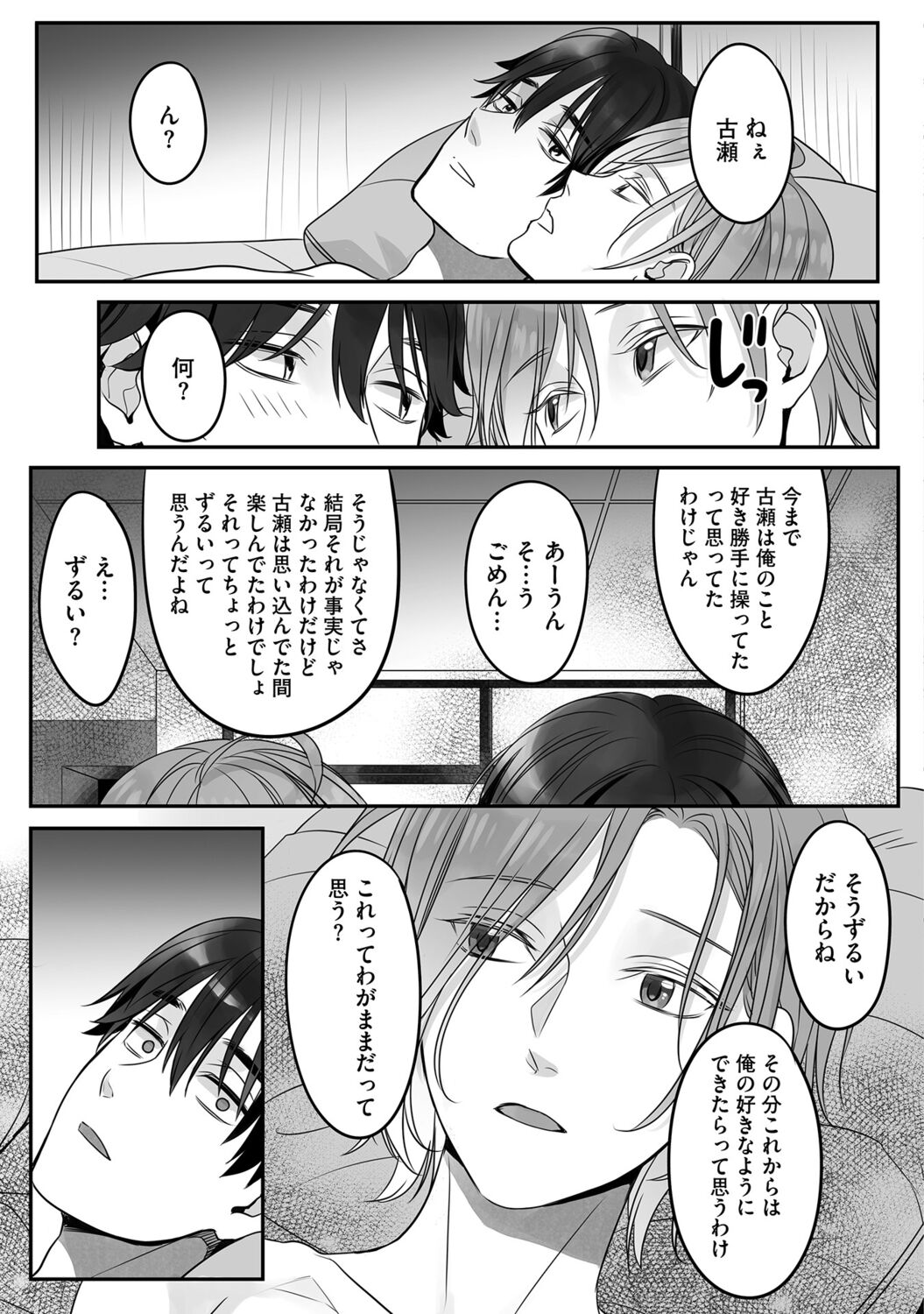 Futsuu no Tomotachi - Page 131