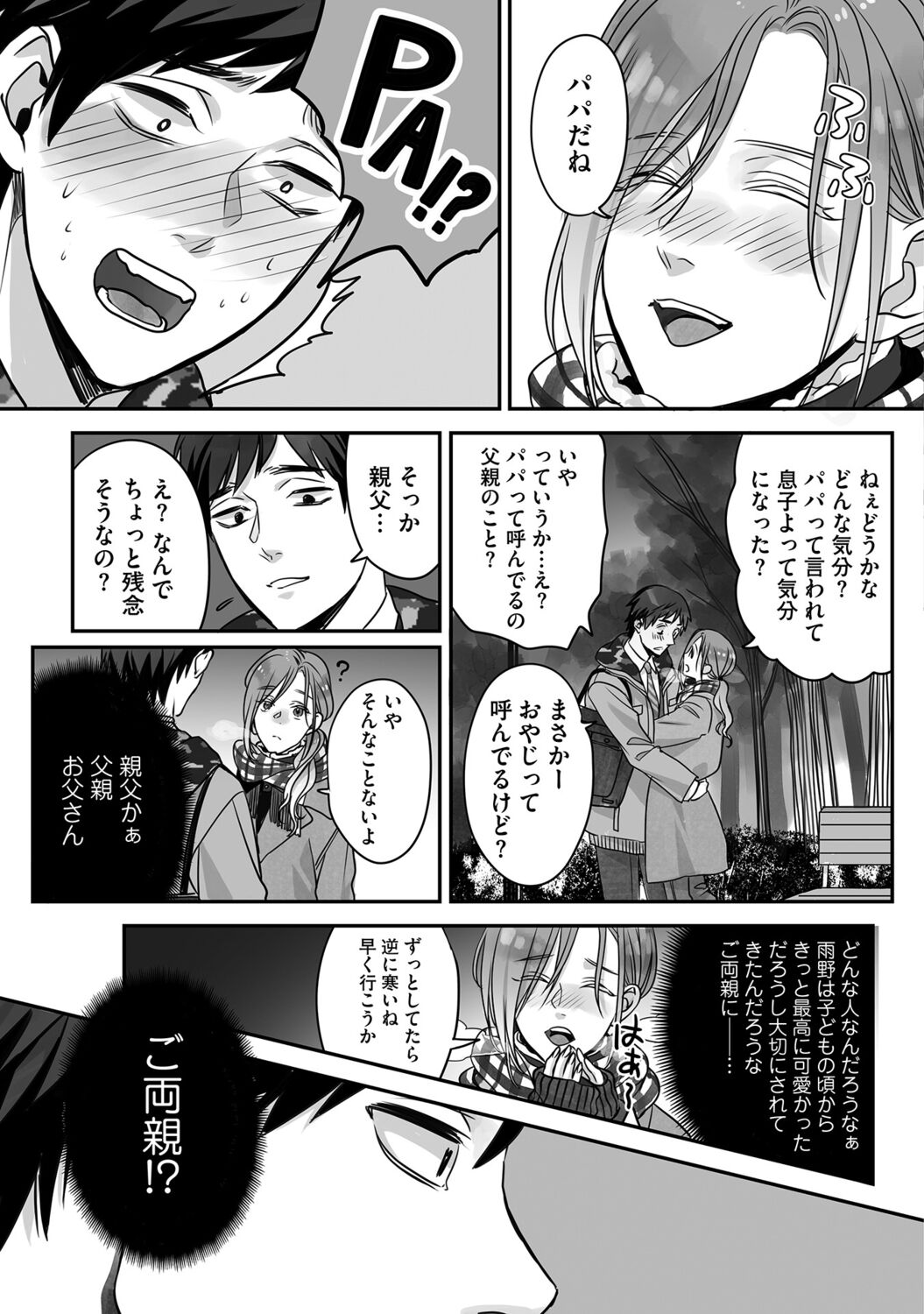 Futsuu no Tomotachi - Page 139