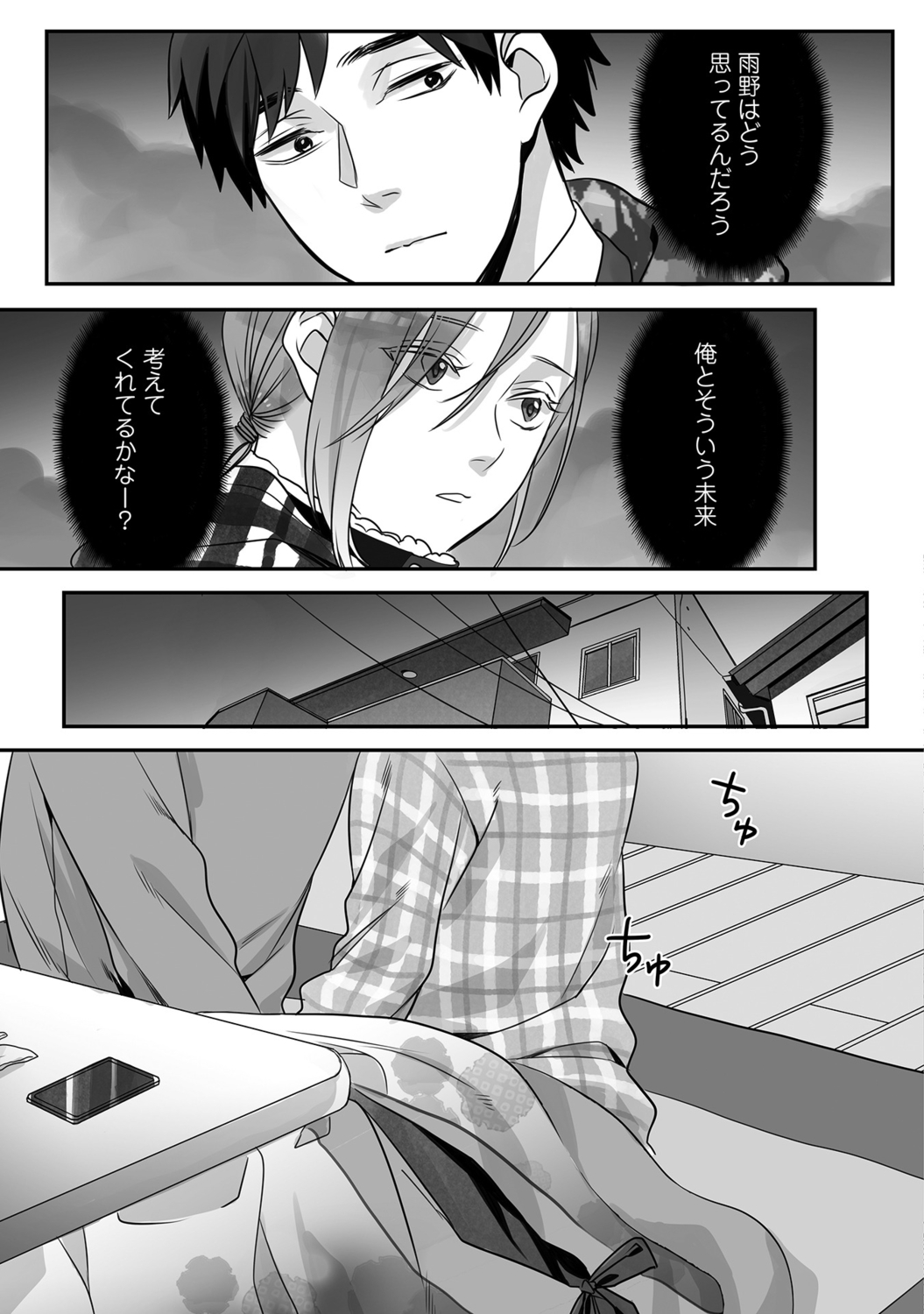 Futsuu no Tomotachi - Page 141