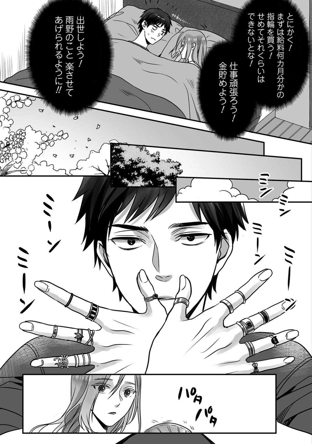 Futsuu no Tomotachi - Page 149