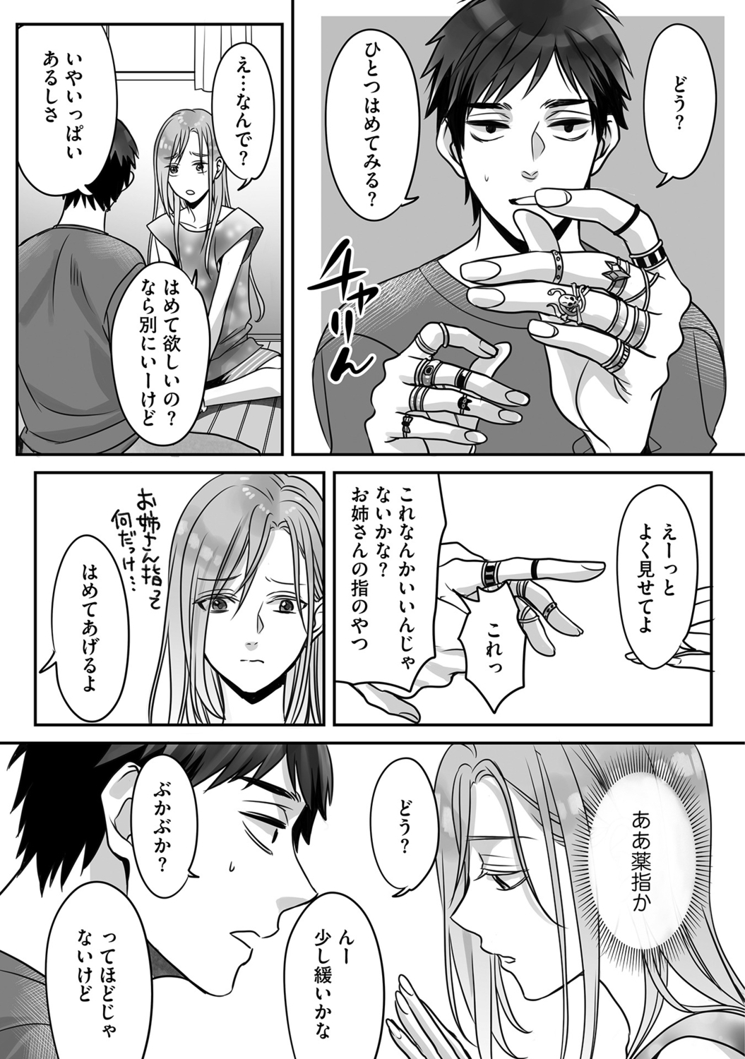 Futsuu no Tomotachi - Page 151