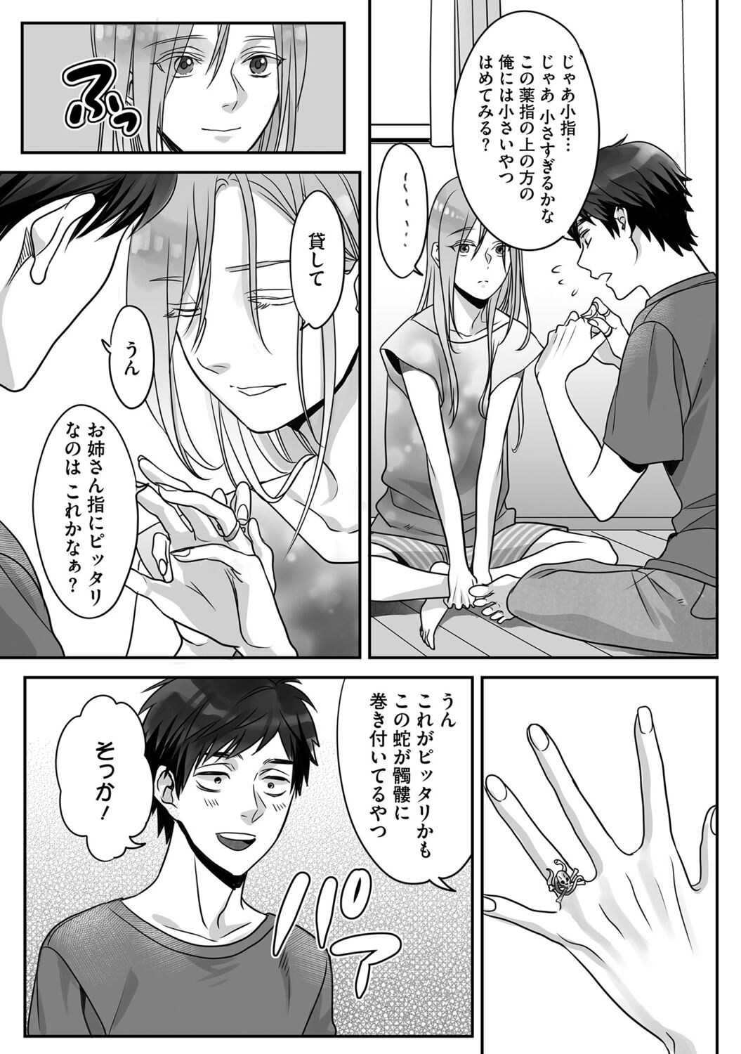 Futsuu no Tomotachi - Page 152