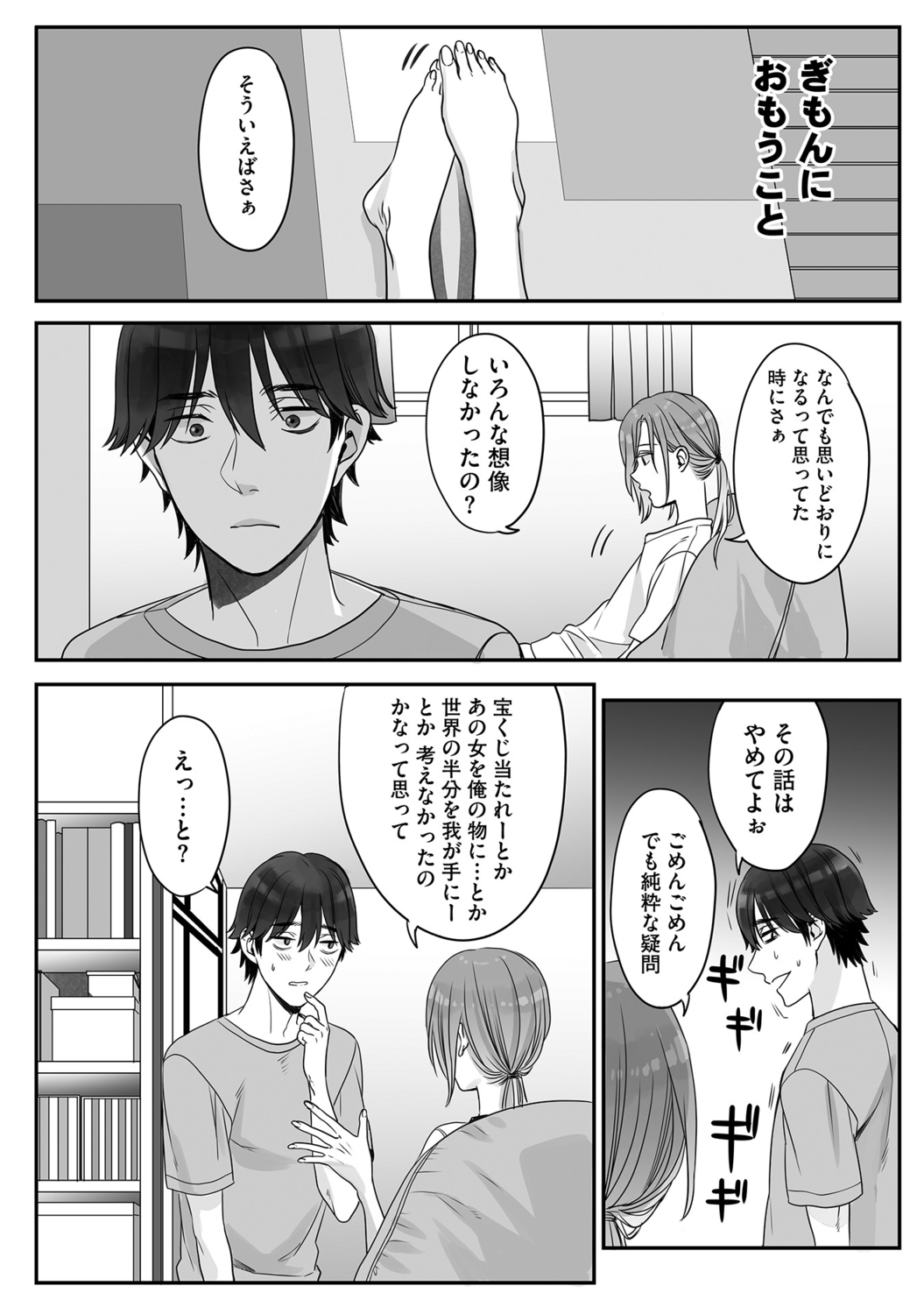 Futsuu no Tomotachi - Page 158