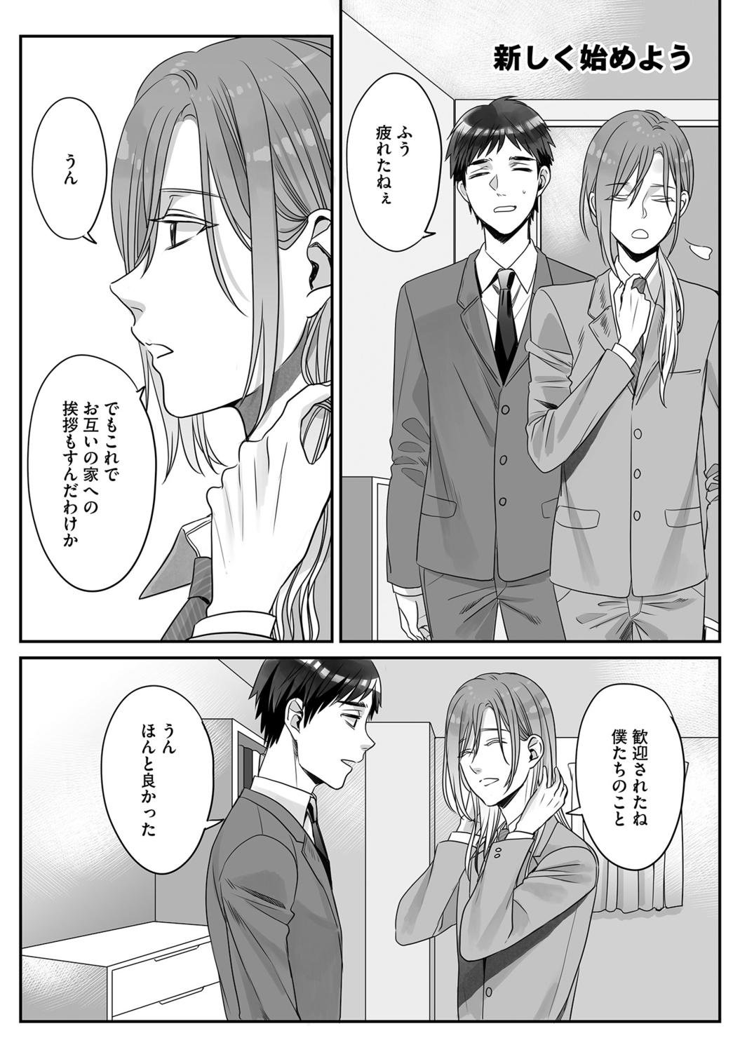 Futsuu no Tomotachi - Page 162