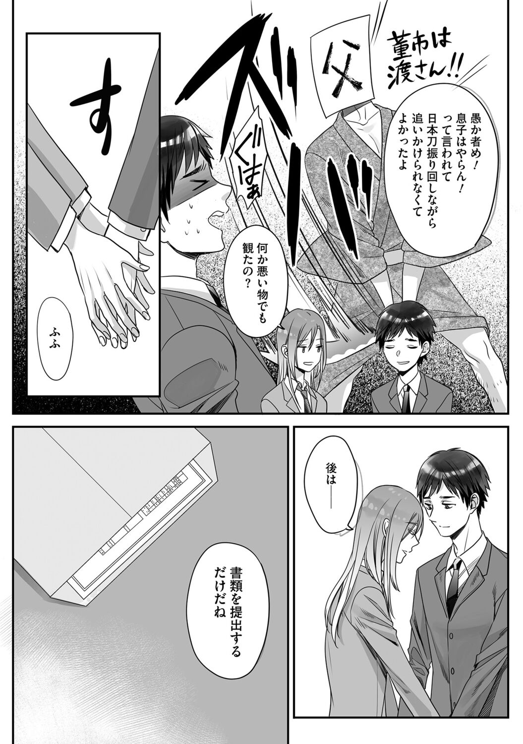 Futsuu no Tomotachi - Page 163