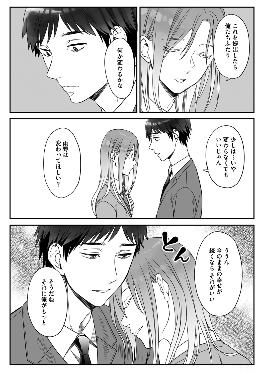 Futsuu no Tomotachi - Page 164