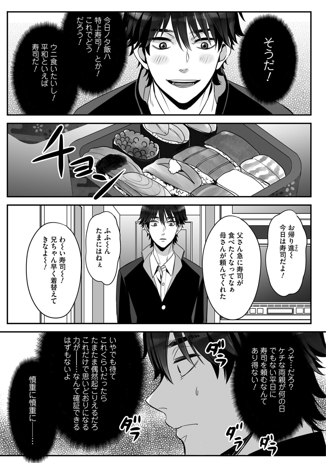 Futsuu no Tomotachi - Page 17