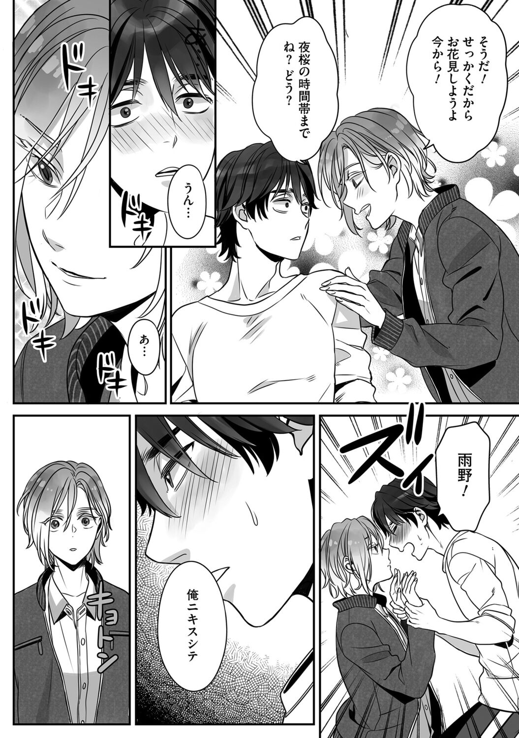 Futsuu no Tomotachi - Page 30