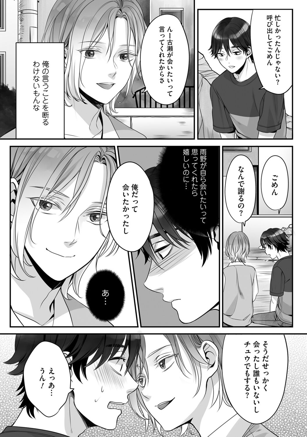 Futsuu no Tomotachi - Page 44