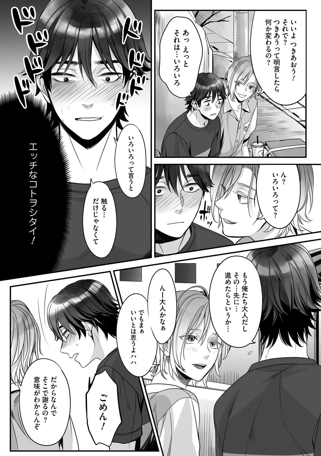 Futsuu no Tomotachi - Page 48