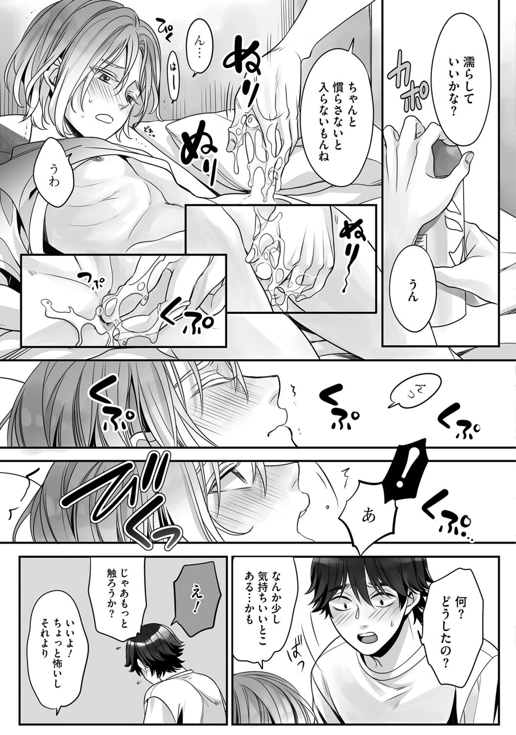 Futsuu no Tomotachi - Page 53