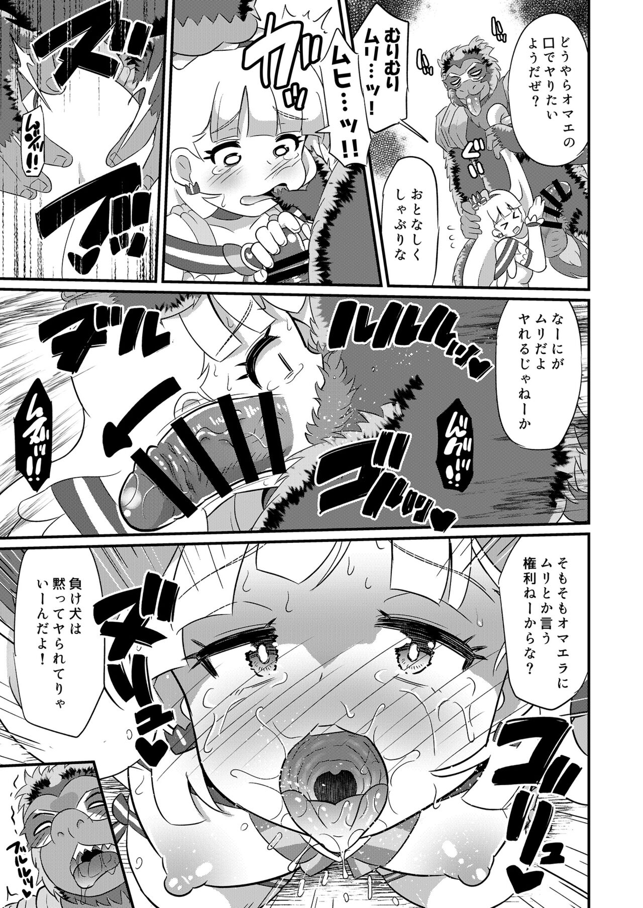 Haiboku Nyanderful - Page 14