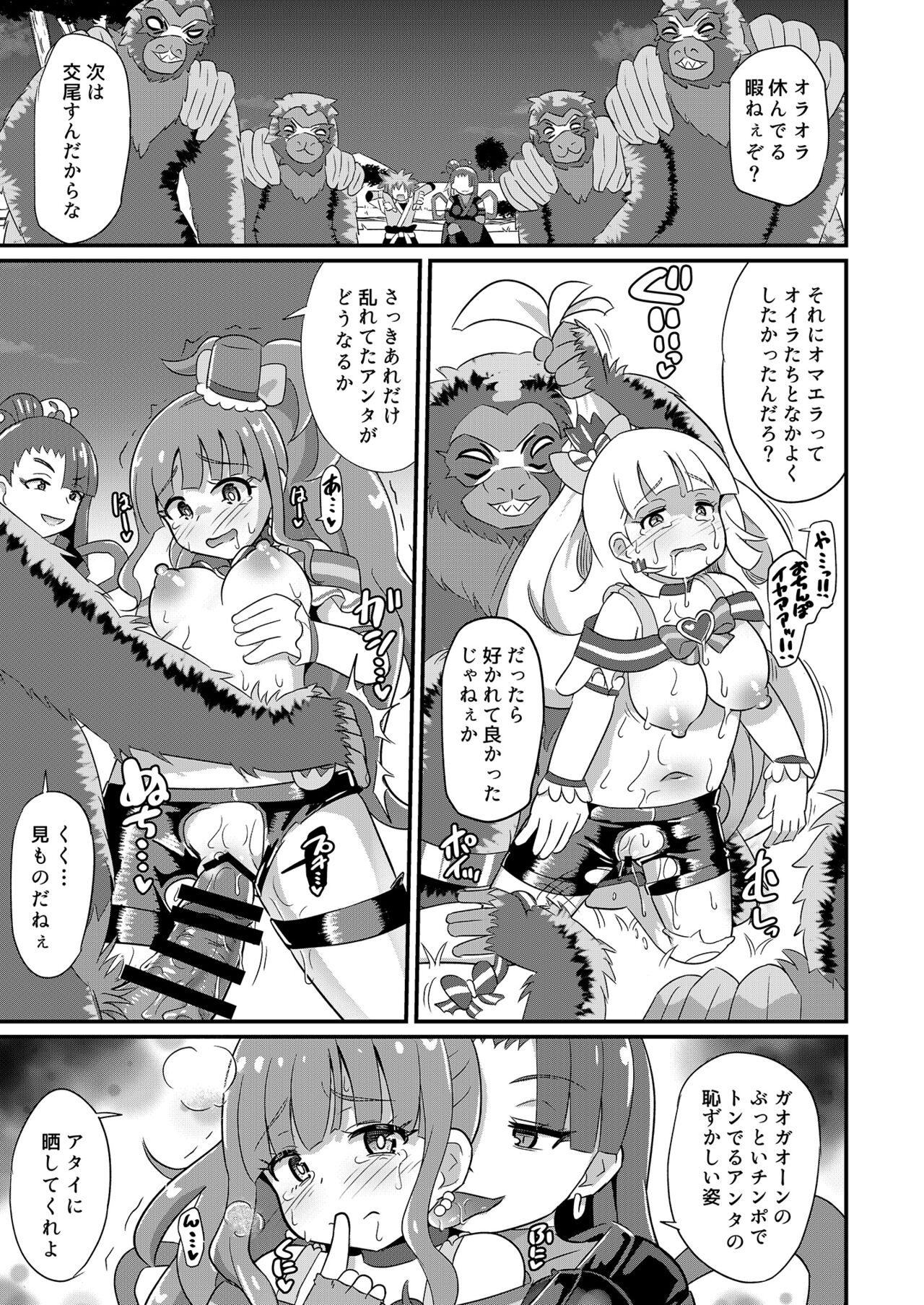 Haiboku Nyanderful - Page 16
