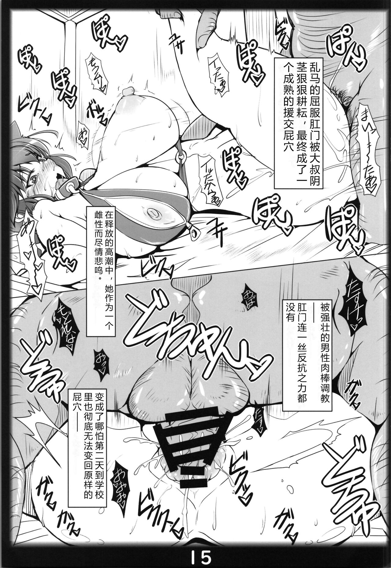 Ranma no Mama de - Page 15