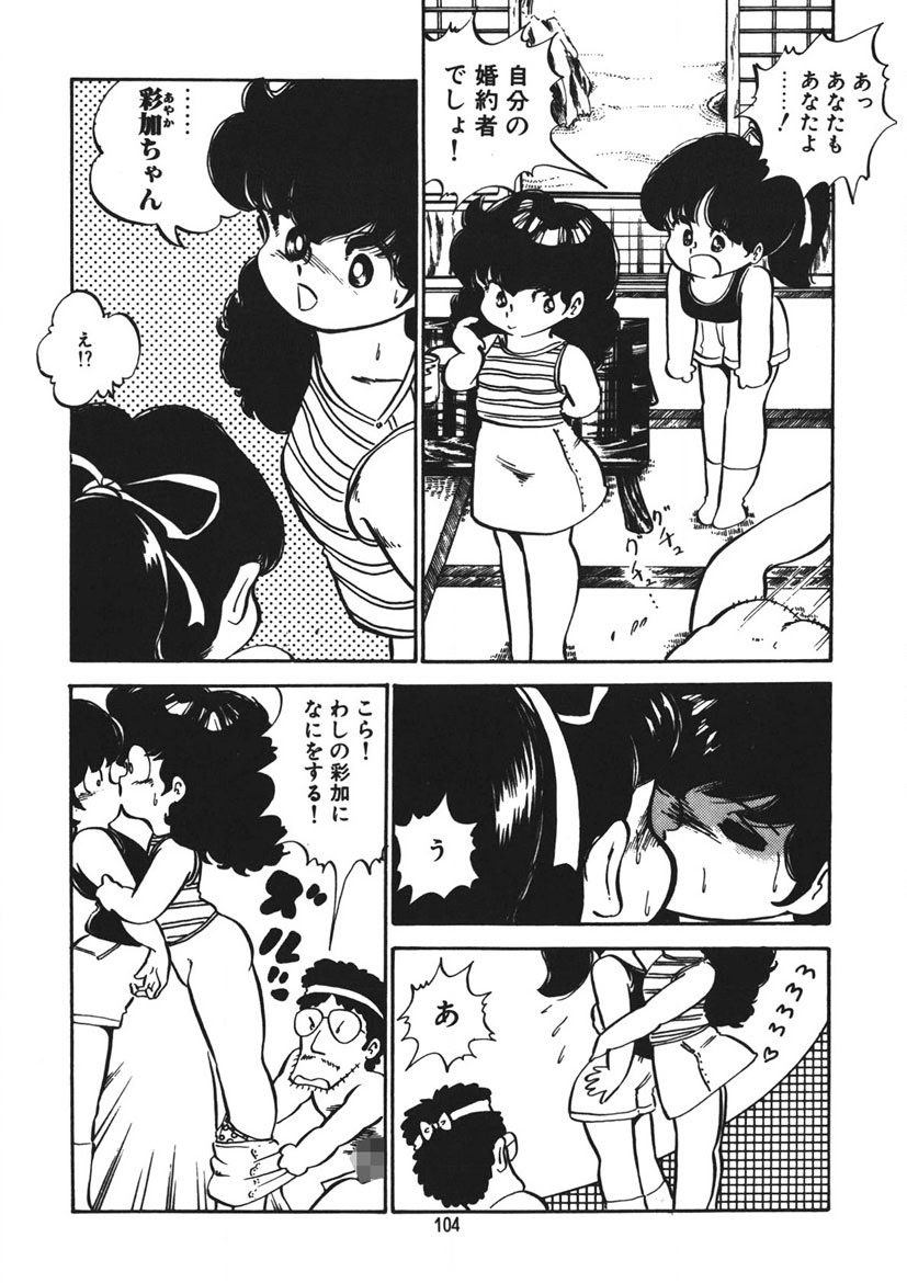 Trouble Anne - Page 105