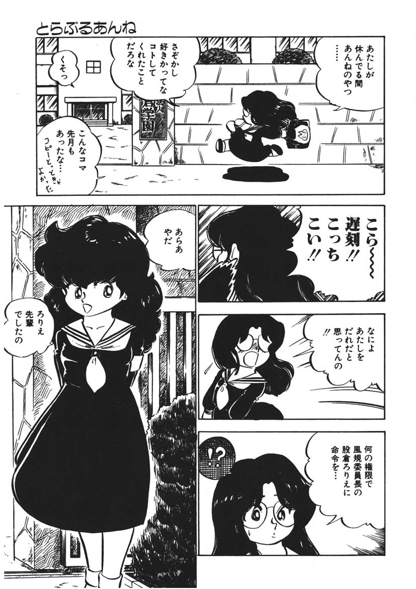 Trouble Anne - Page 130