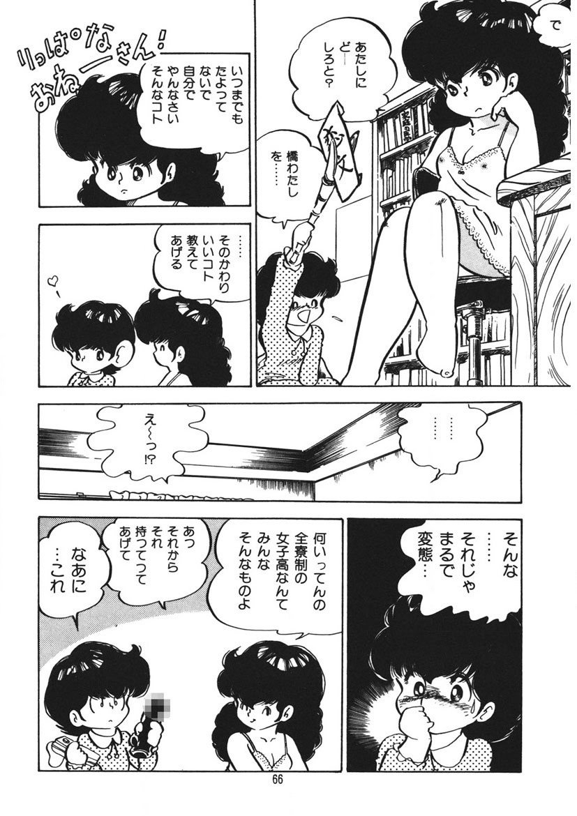 Trouble Anne - Page 67