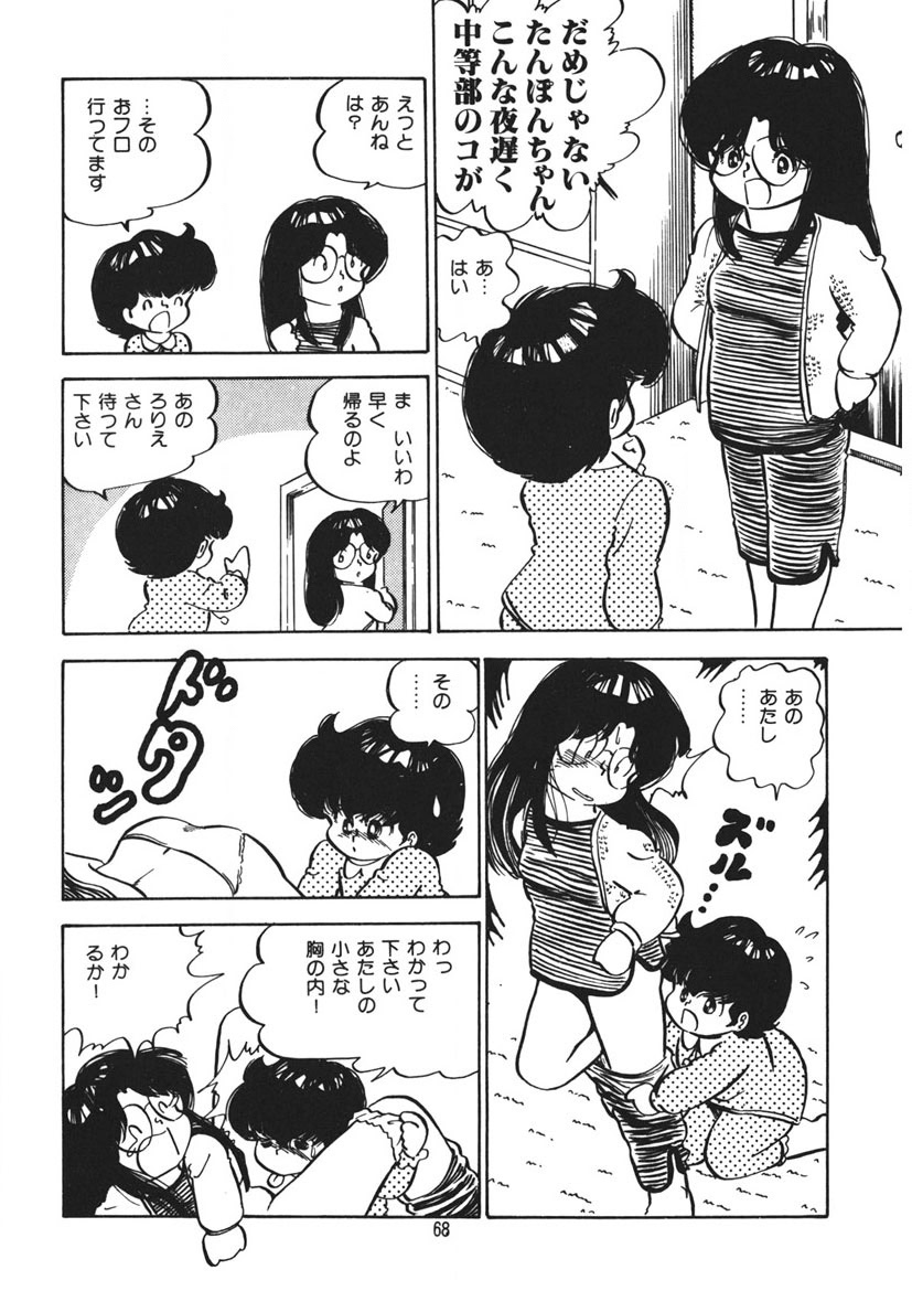 Trouble Anne - Page 69