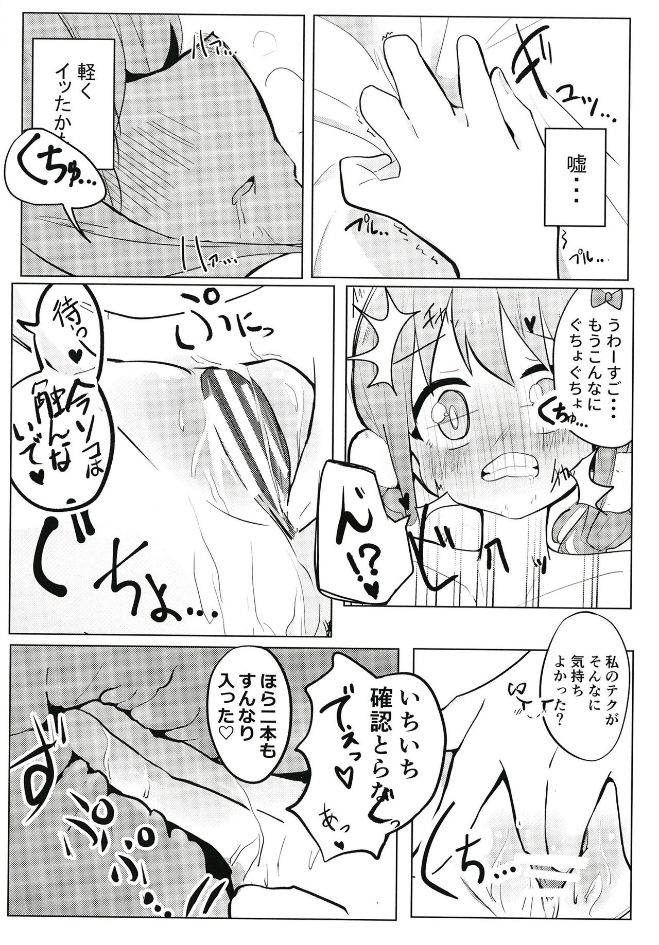 Sunao ni Nacchaina!! - Page 14