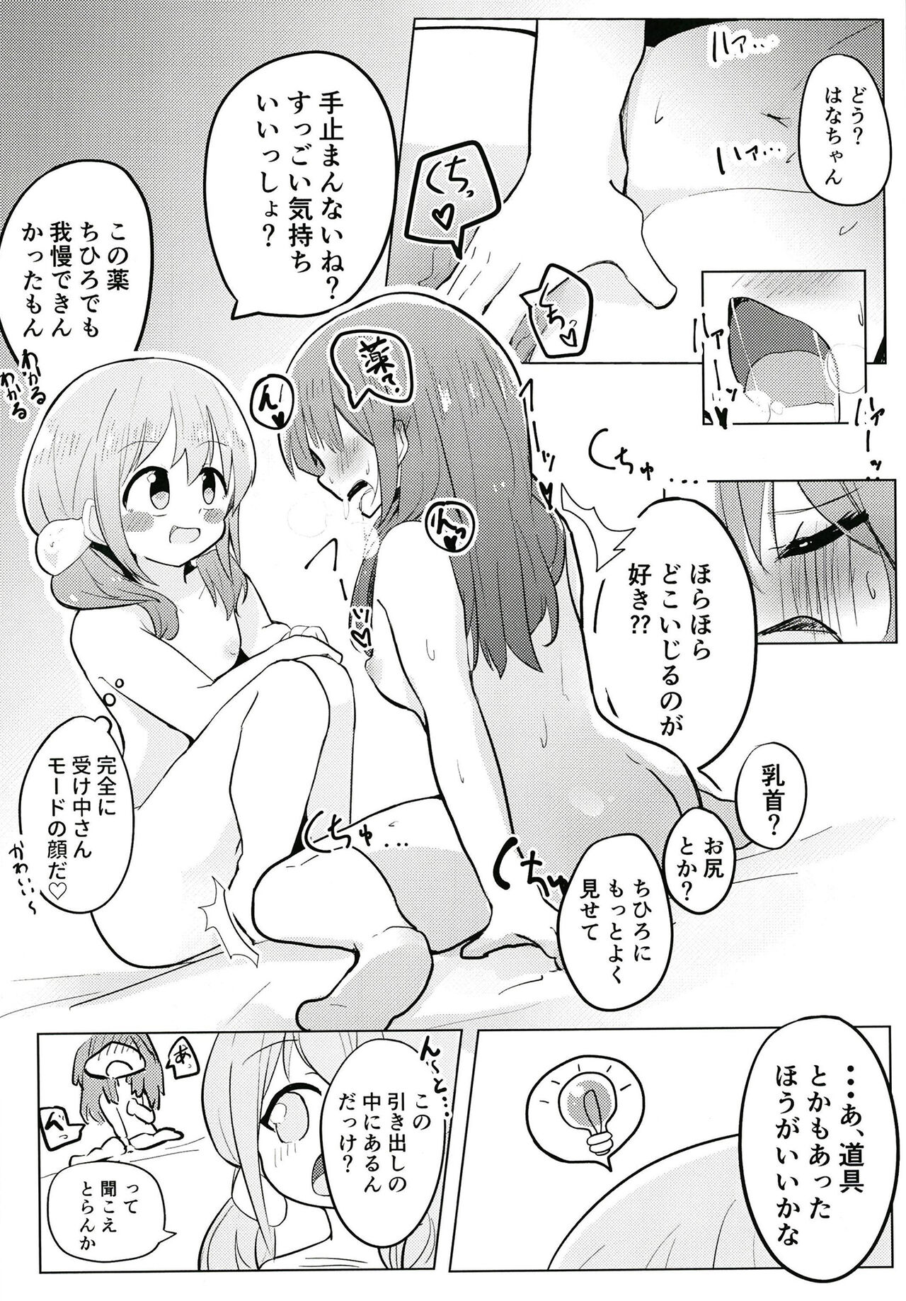 Sunao ni Nacchaina!! - Page 23