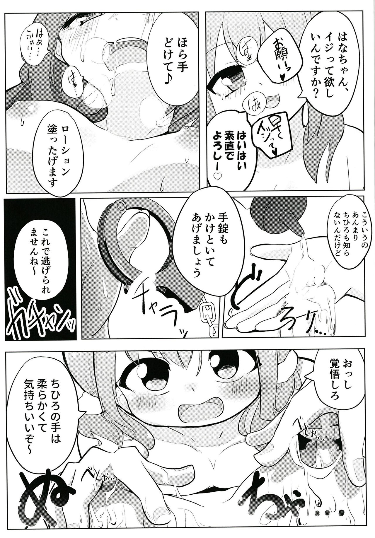 Sunao ni Nacchaina!! - Page 25