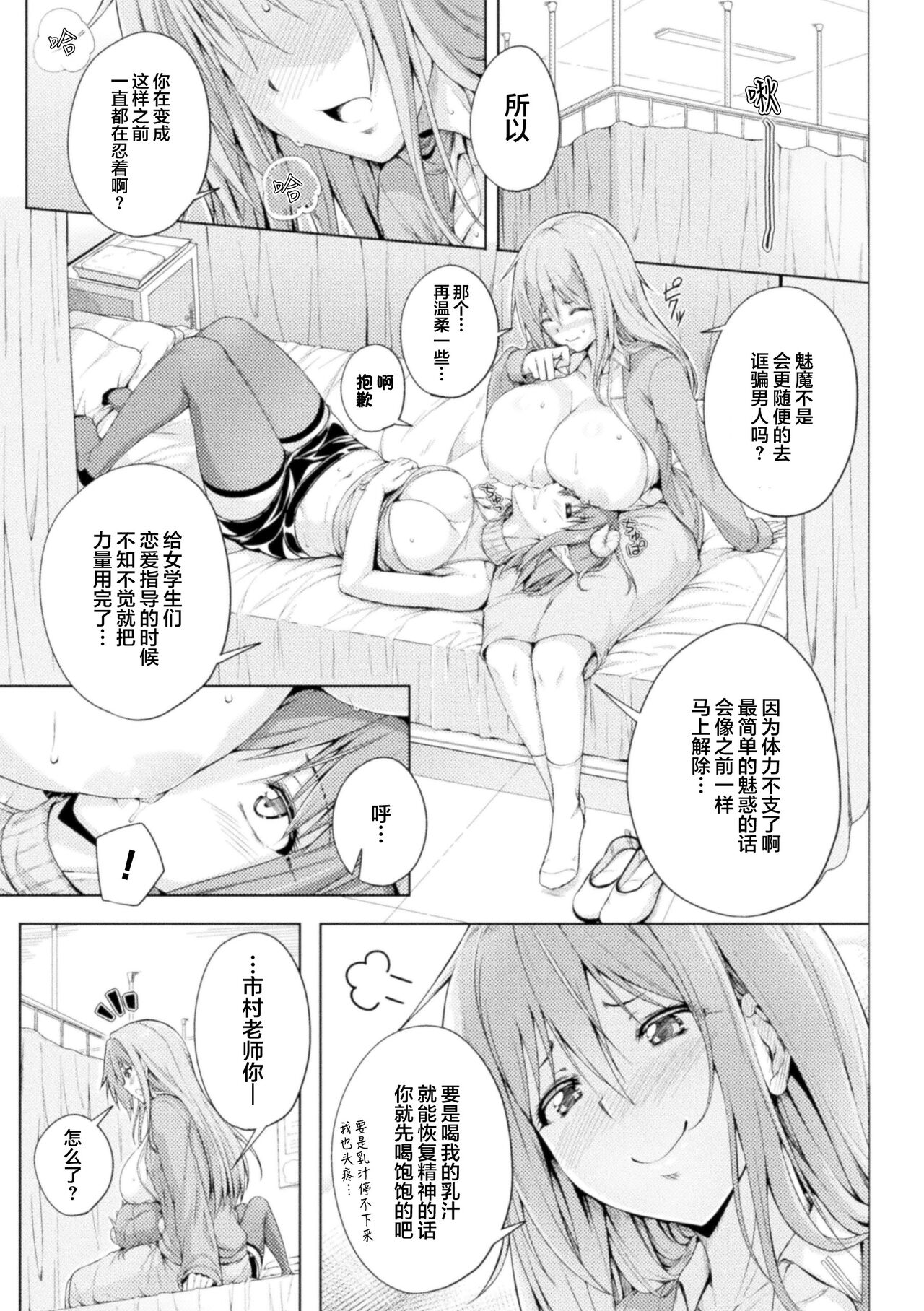 Hokenshitsu no Lambda Sensei | 保健室的兰姆达老师 - Page 13