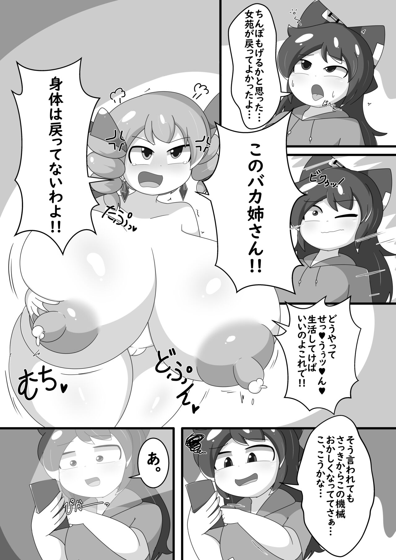 Yorigami Baguri Appli - Page 14