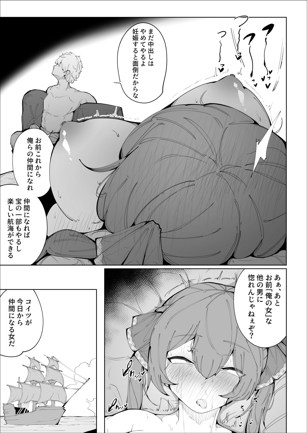 Senchou no Logbook - Page 19