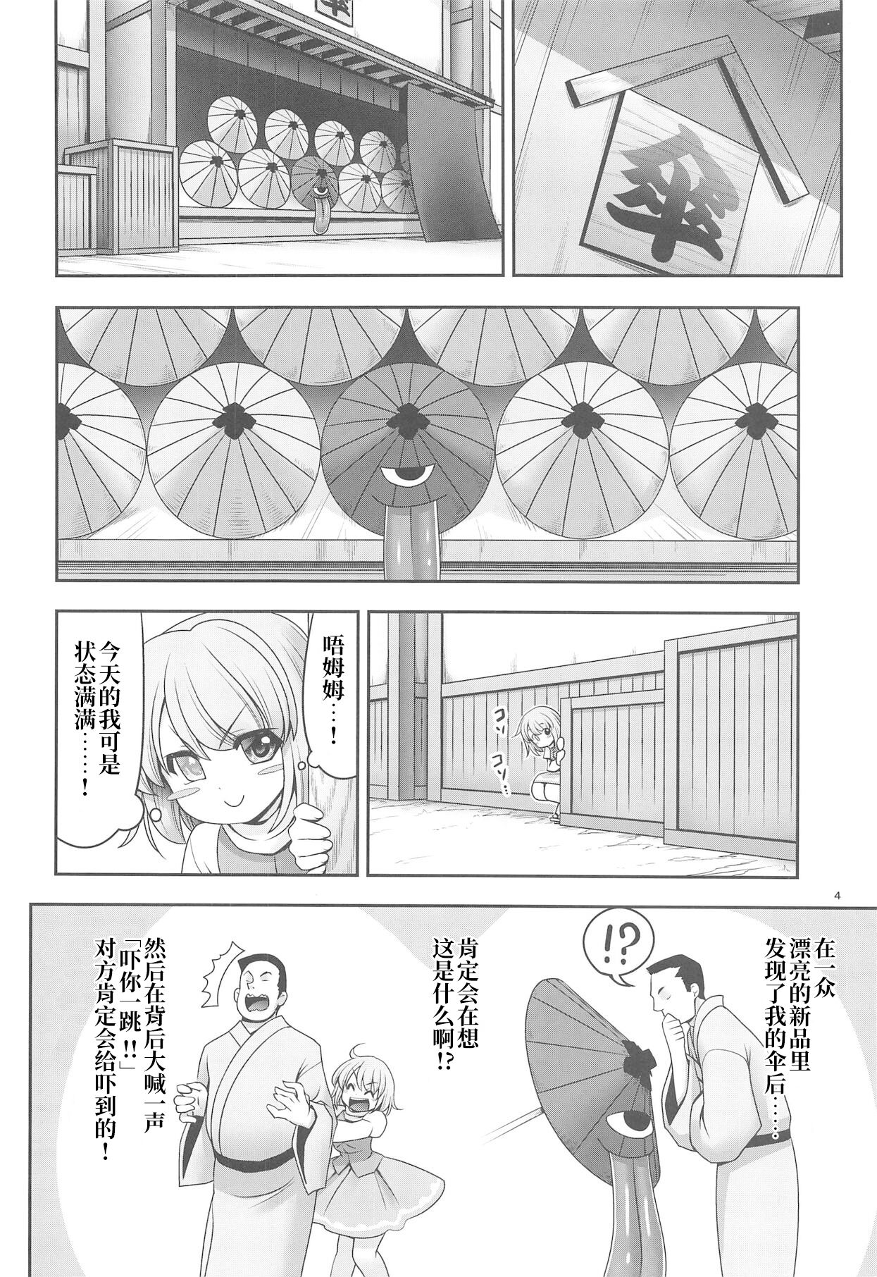 Kasa no Oteire | 伞的保养 - Page 4