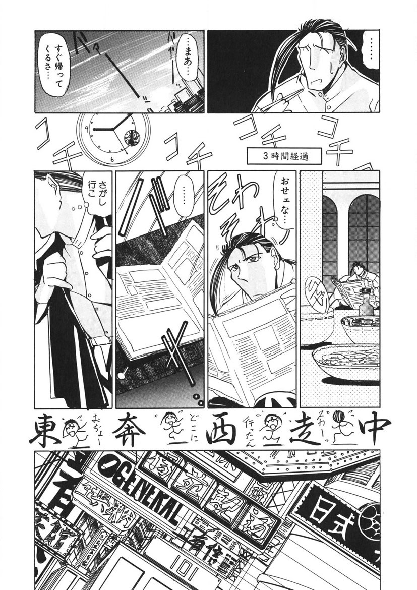 Naked Blues Complete - Page 57