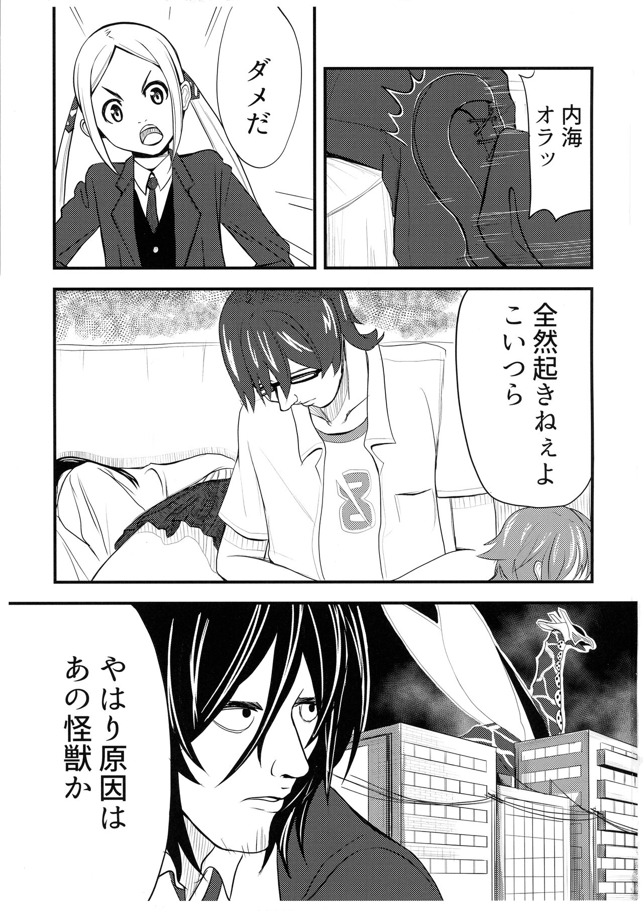 GIRITYON OUT - Page 3