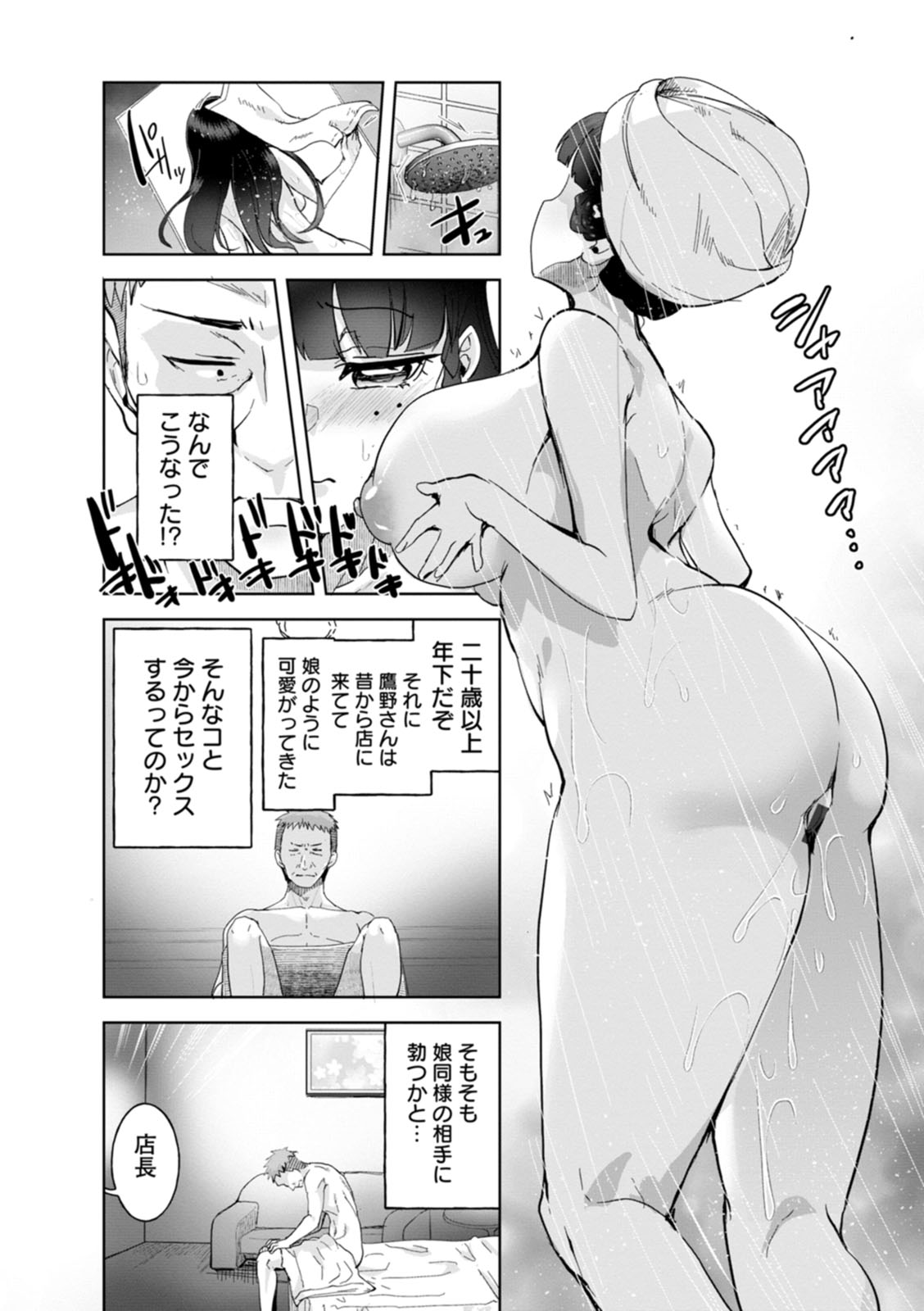 Amai Ko - Page 10