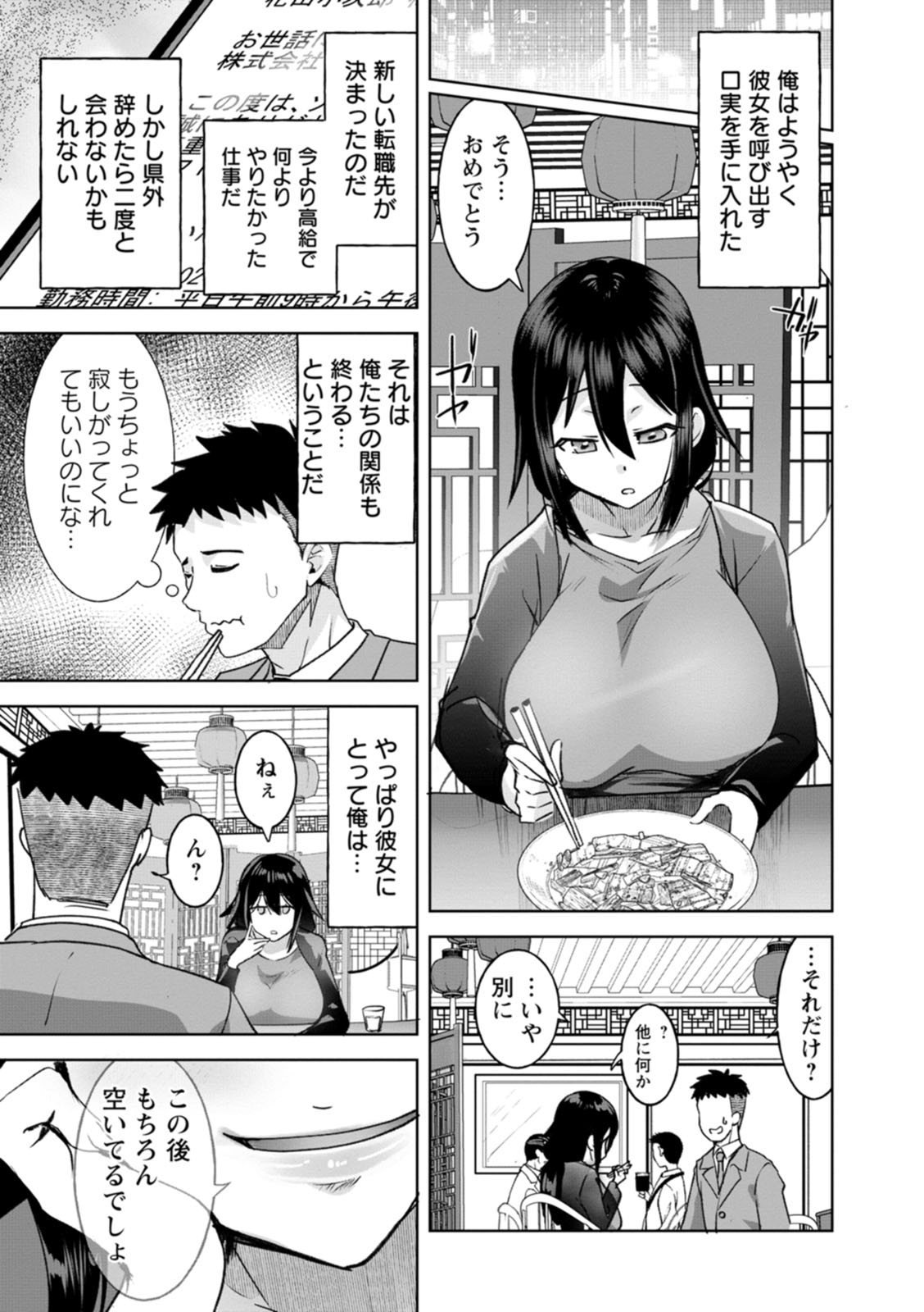 Amai Ko - Page 147
