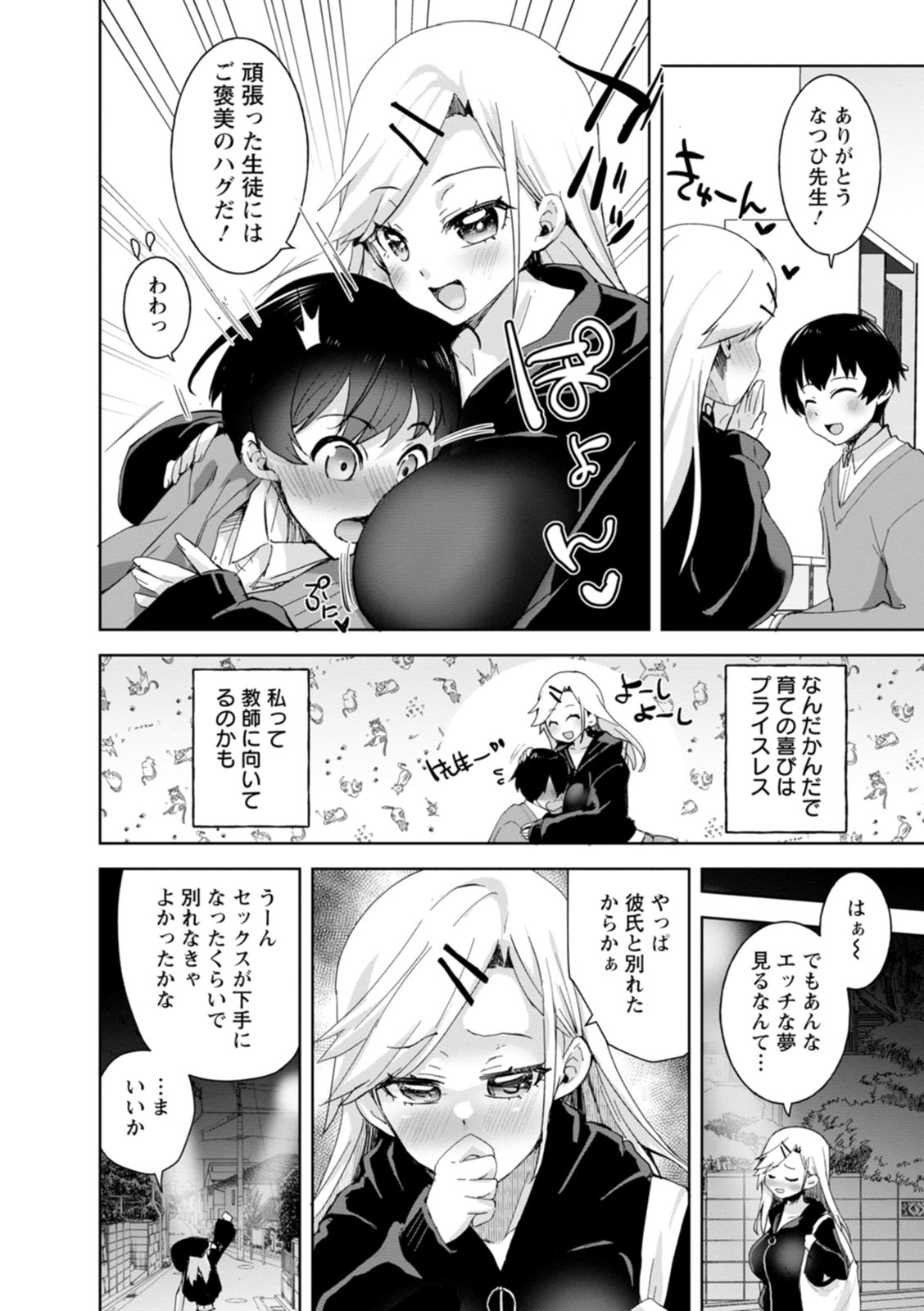 Amai Ko - Page 166