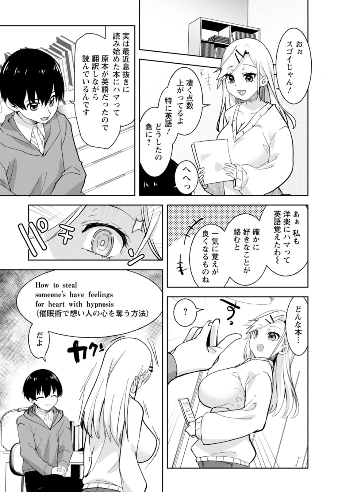 Amai Ko - Page 167