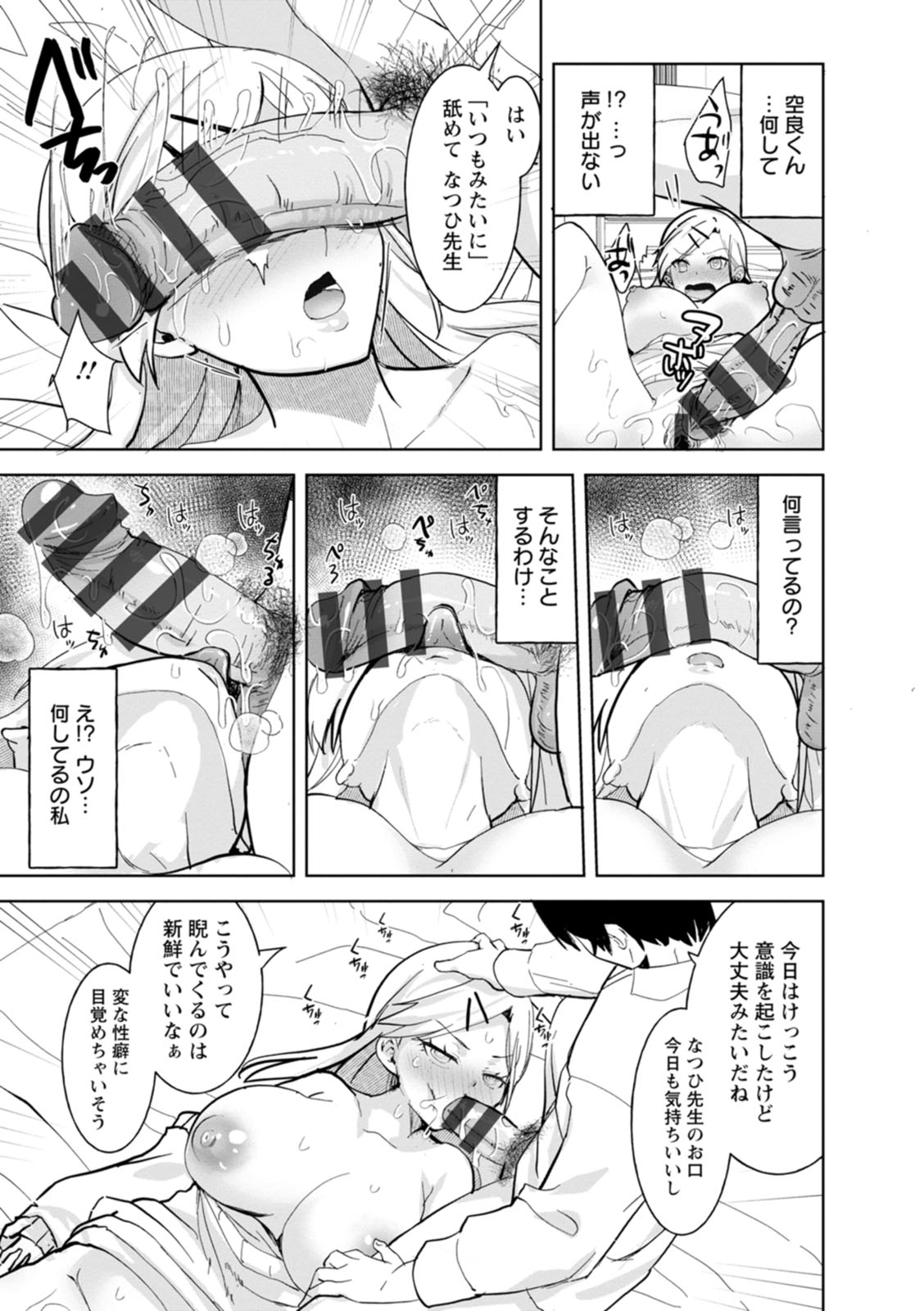 Amai Ko - Page 169