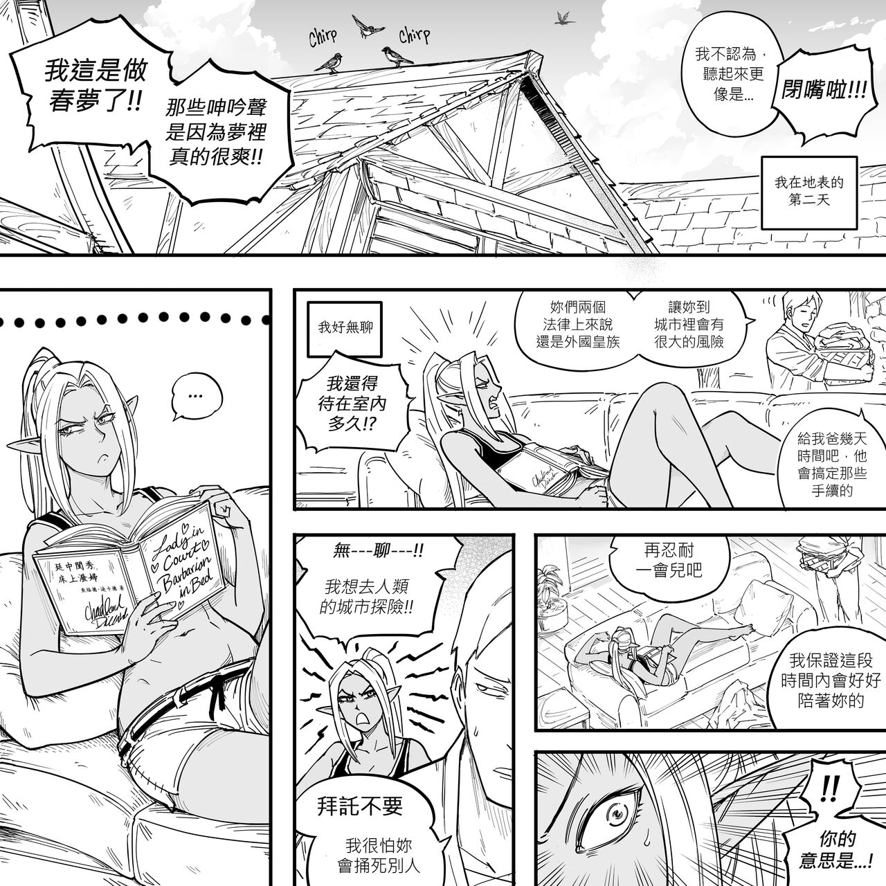 Baalbuddy 「我的暗精靈繼姐不肯放過我」第二章 繁體中文精翻 - Page 13
