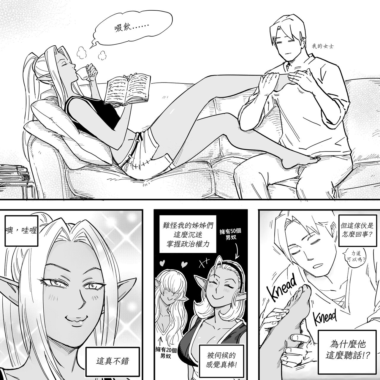 Baalbuddy 「我的暗精靈繼姐不肯放過我」第二章 繁體中文精翻 - Page 15