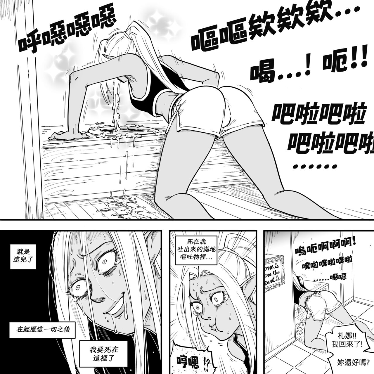 Baalbuddy 「我的暗精靈繼姐不肯放過我」第二章 繁體中文精翻 - Page 20
