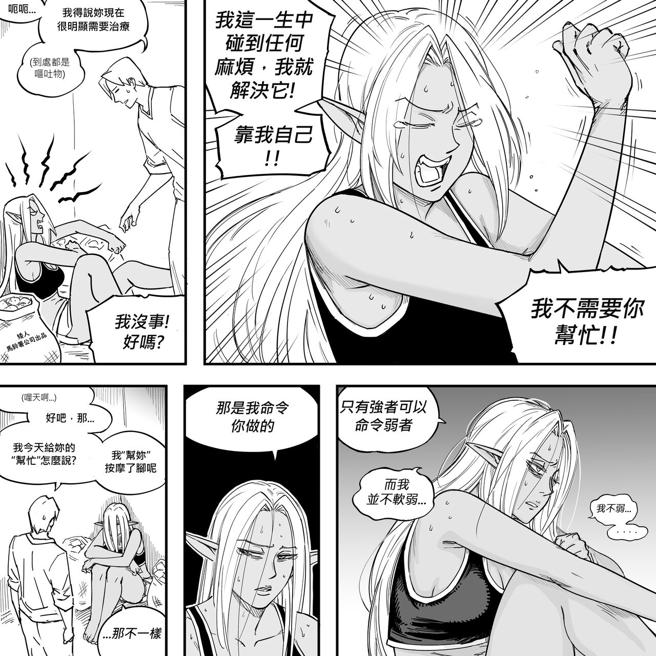 Baalbuddy 「我的暗精靈繼姐不肯放過我」第二章 繁體中文精翻 - Page 24