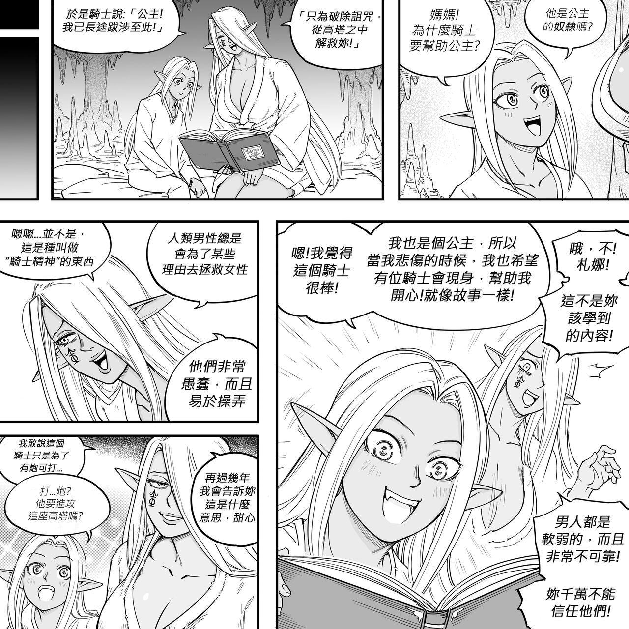 Baalbuddy 「我的暗精靈繼姐不肯放過我」第二章 繁體中文精翻 - Page 28