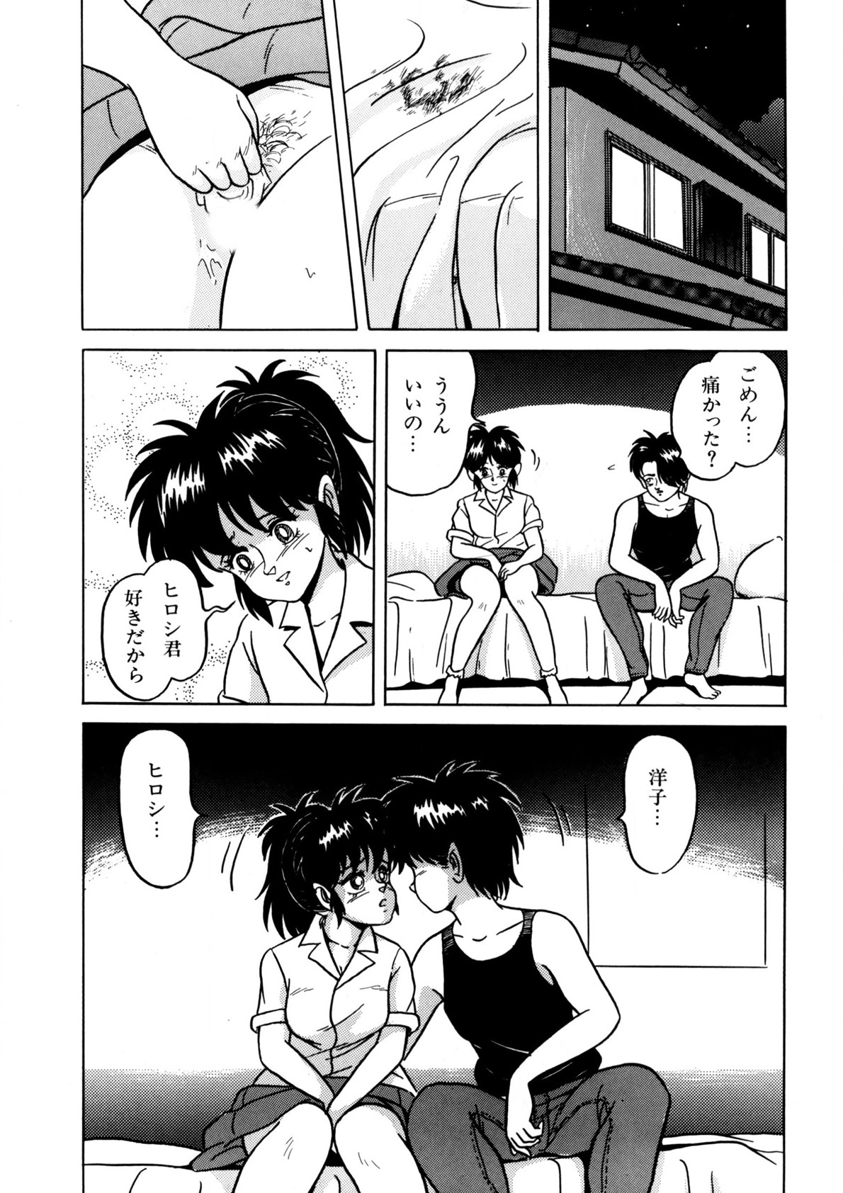 Bishoujo Ageru - Page 100