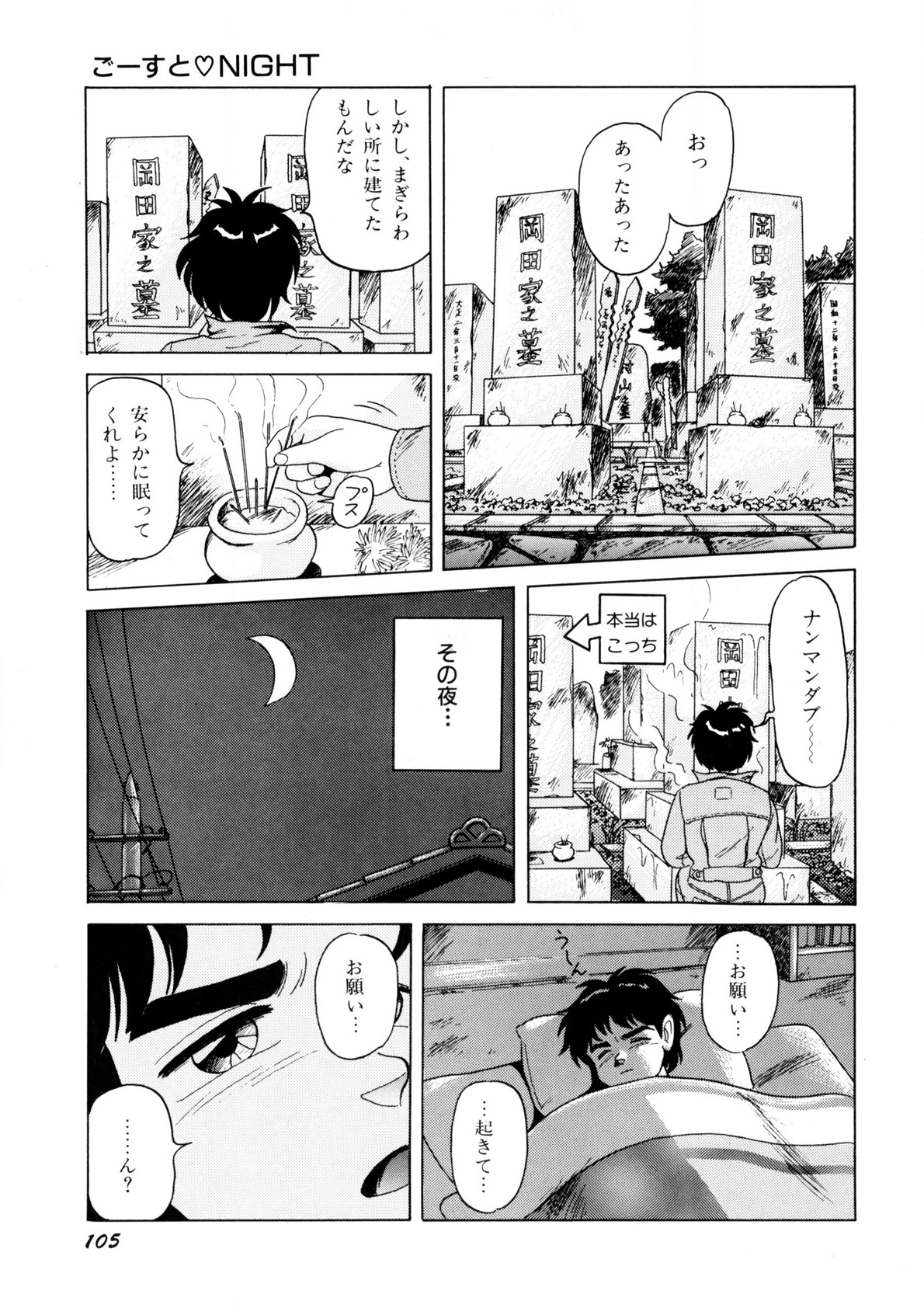 Bishoujo Ageru - Page 106
